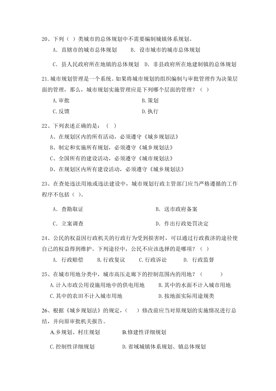 《城市规划管理与法规》练习题.doc