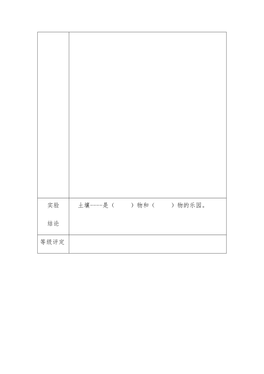 二年级科学实验报告单1.doc