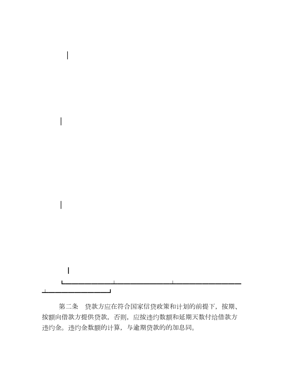 抵押担保代借款合同范本.doc