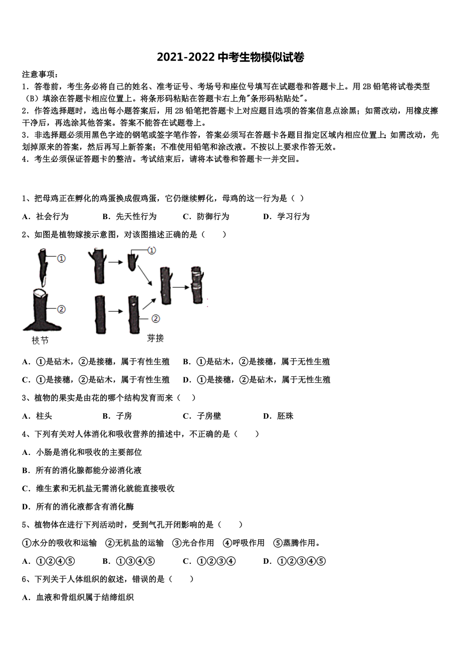 2022年四川省资阳市雁江区中考生物模拟预测题含解析.doc