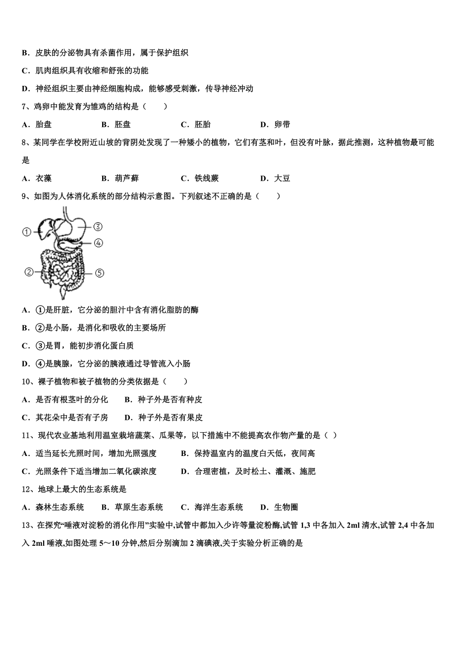 2022年四川省资阳市雁江区中考生物模拟预测题含解析.doc