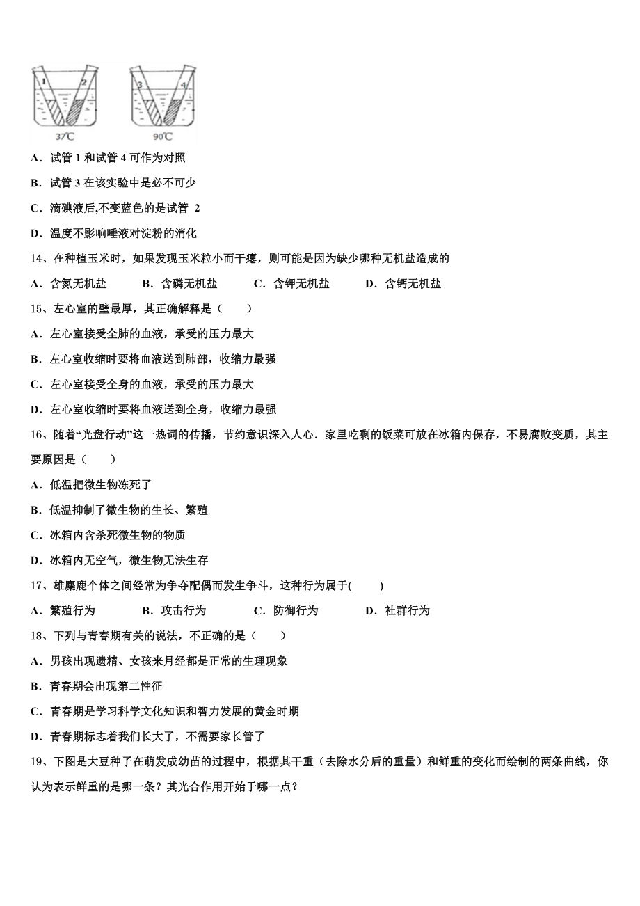 2022年四川省资阳市雁江区中考生物模拟预测题含解析.doc