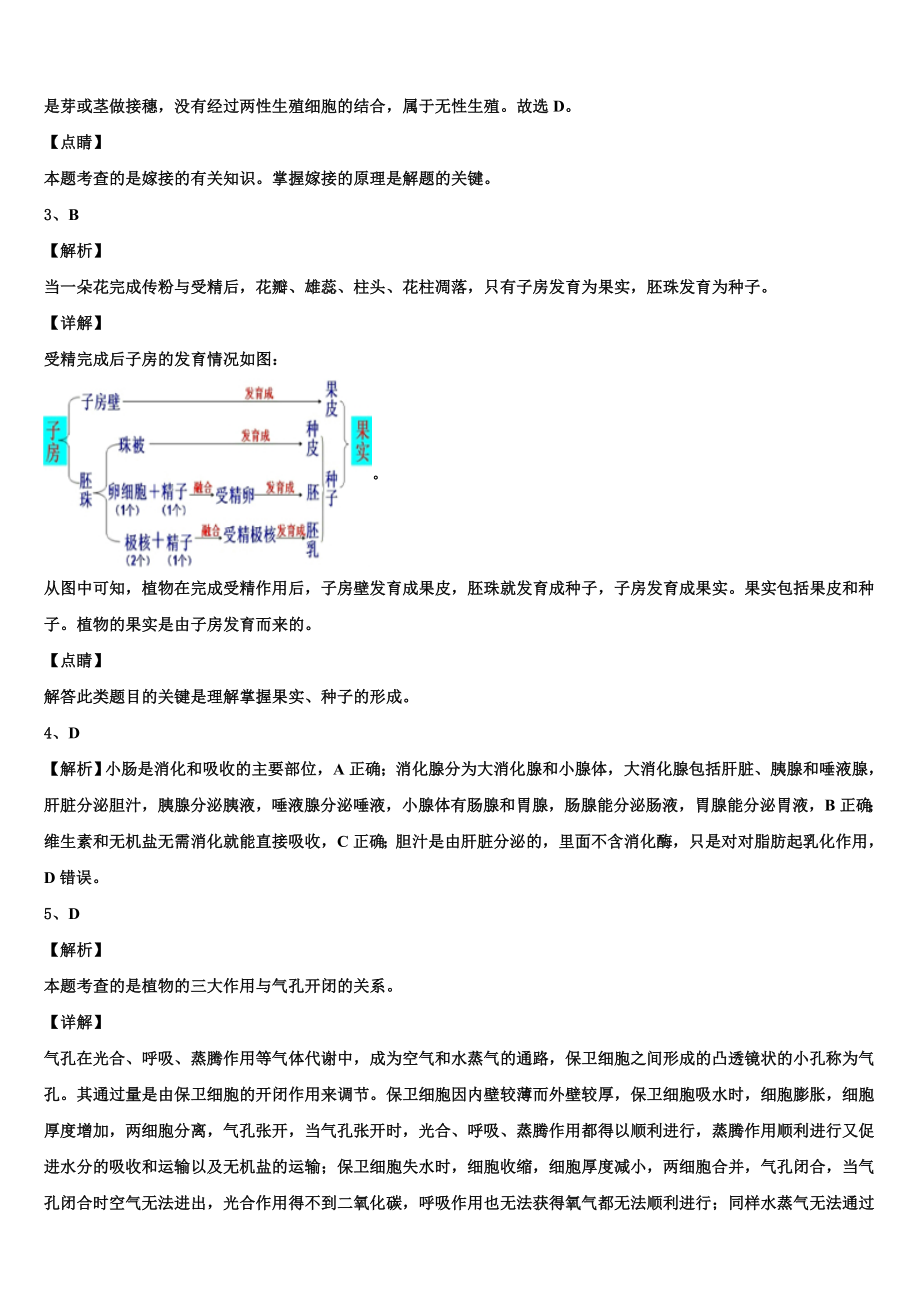 2022年四川省资阳市雁江区中考生物模拟预测题含解析.doc