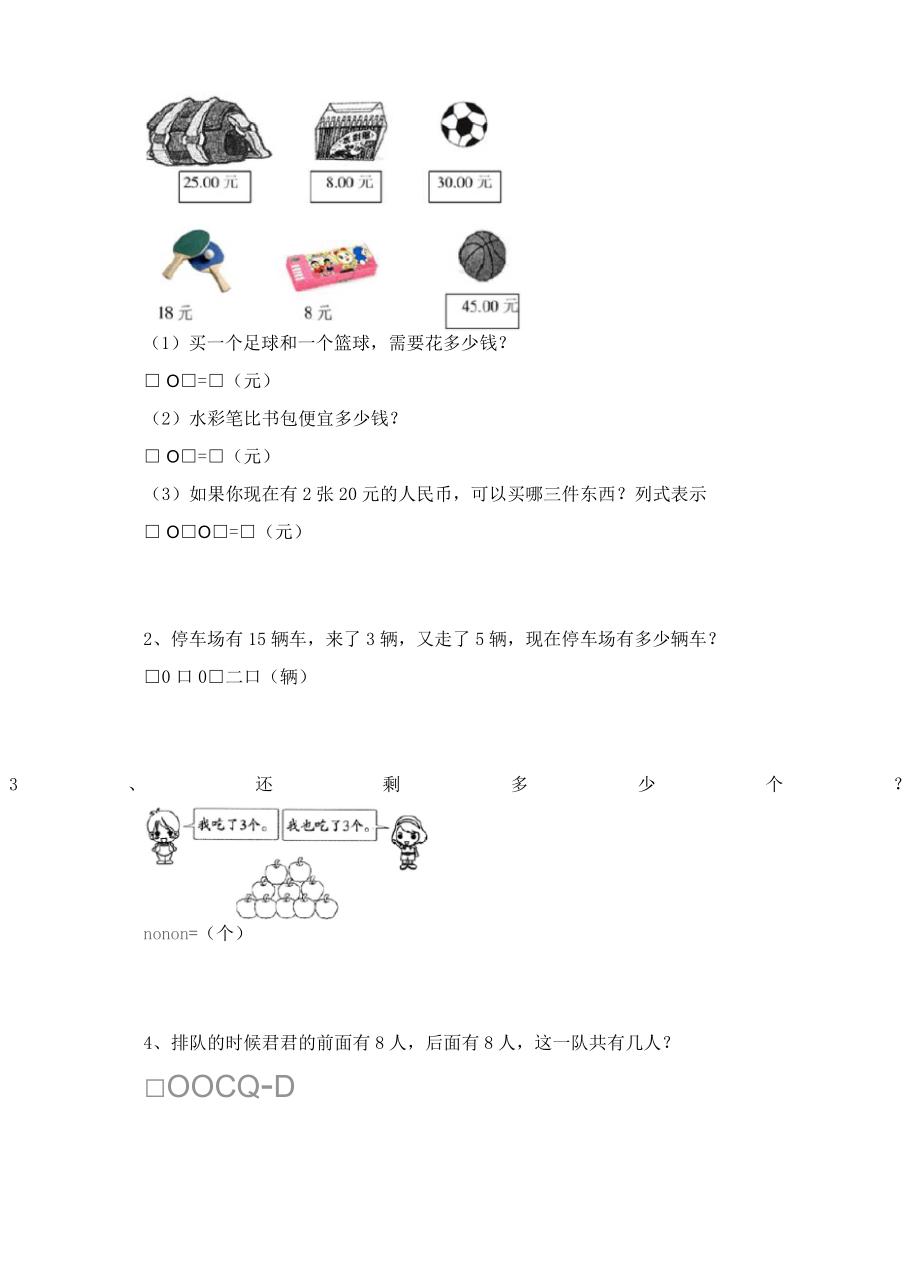 人教版一年级数学下册期末真题试卷.doc