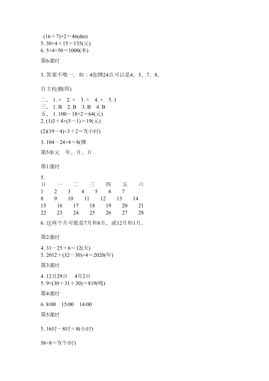 苏教版三年级下册数学伴你学下册答案.doc