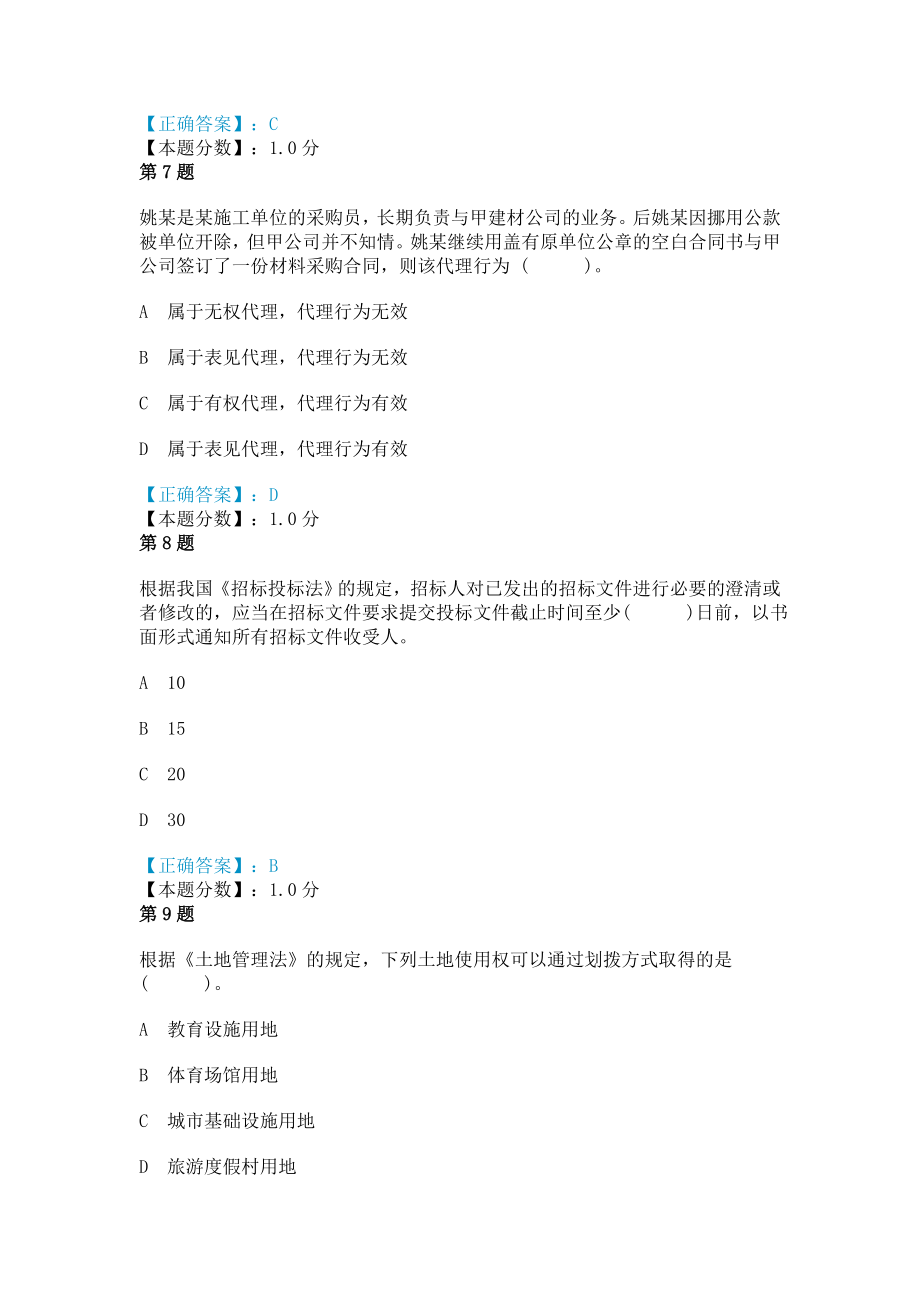 2014年建设工程法规及相关知识建设工程法律制度考试试题.doc