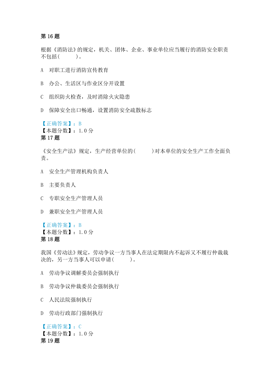 2014年建设工程法规及相关知识建设工程法律制度考试试题.doc