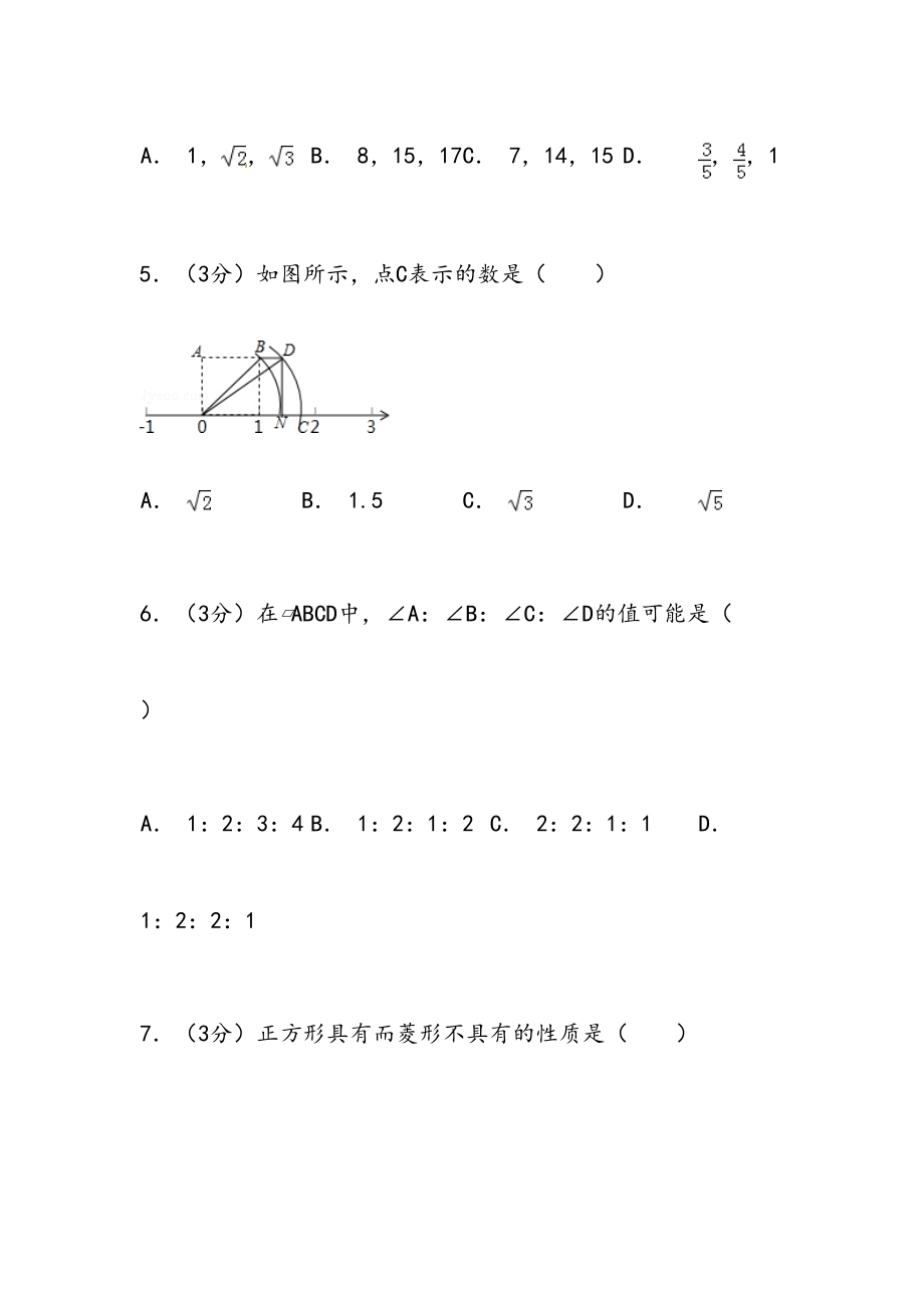 人教版数学八年级下册期中考试试卷8.doc