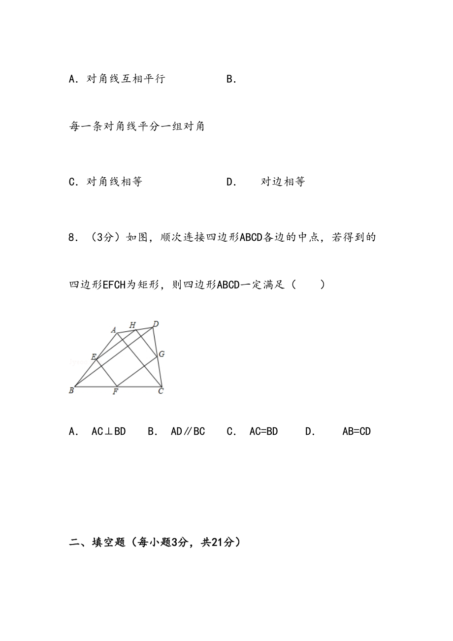 人教版数学八年级下册期中考试试卷8.doc