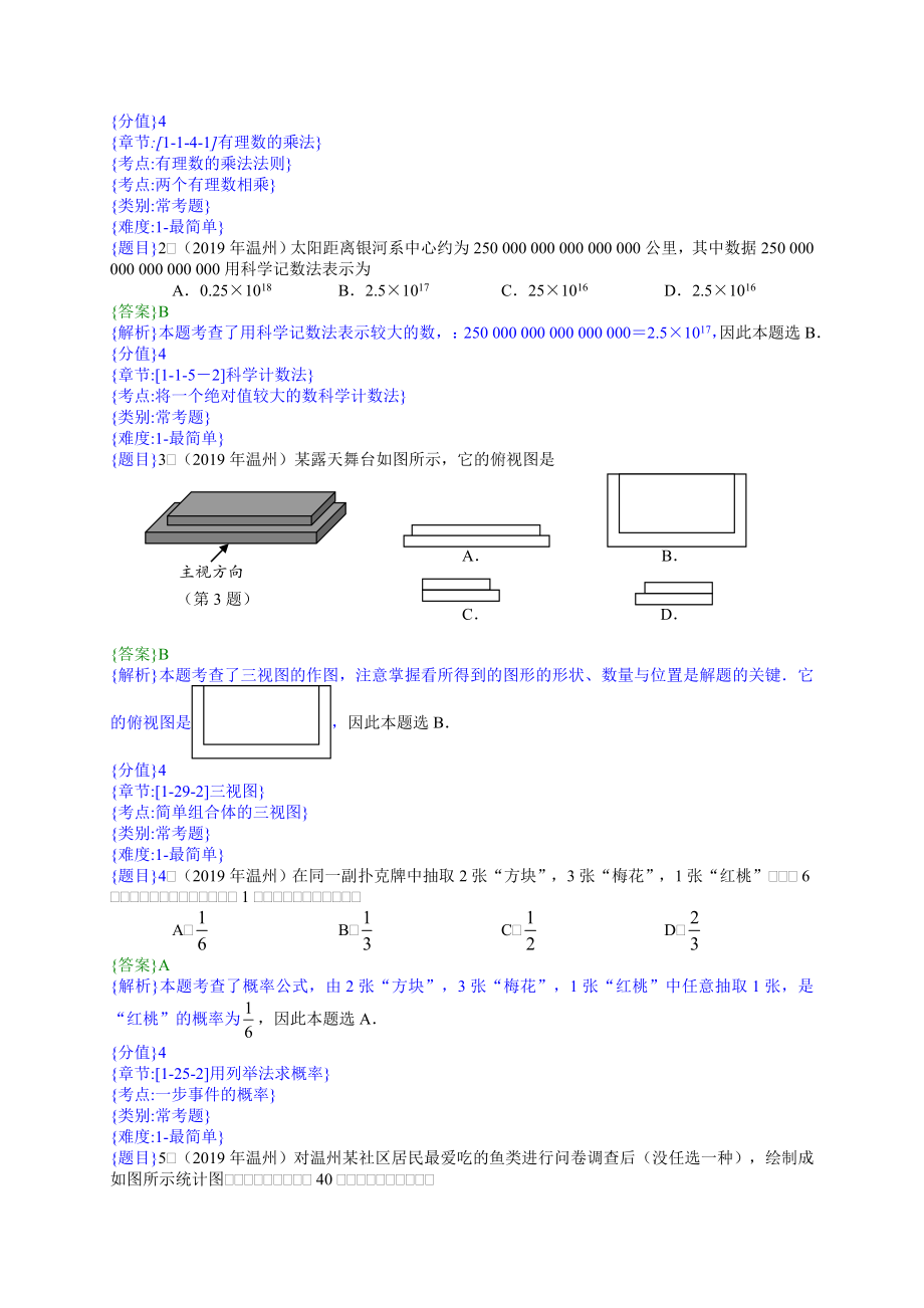 浙江温州中考数学试题（解析版）.doc