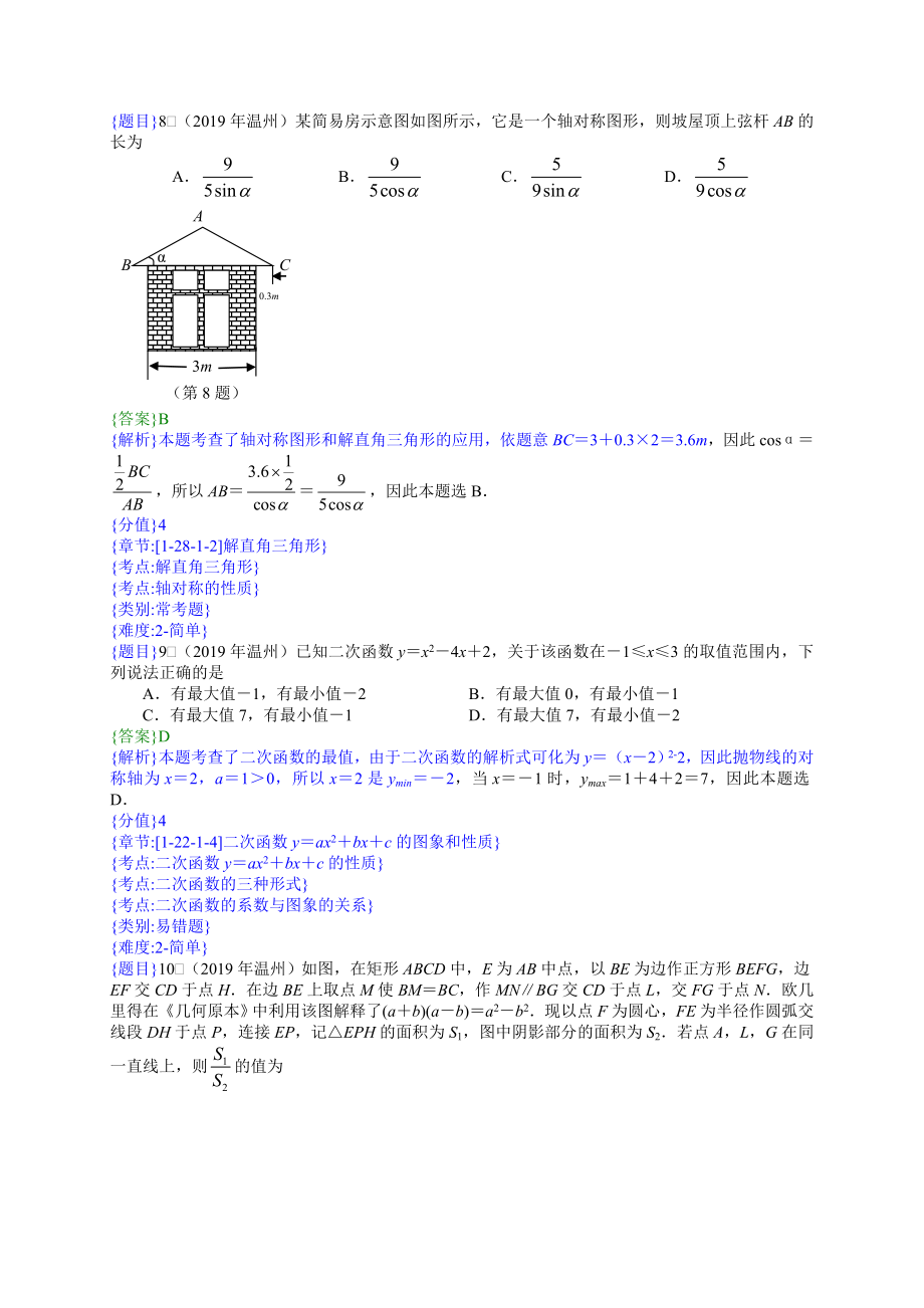 浙江温州中考数学试题（解析版）.doc