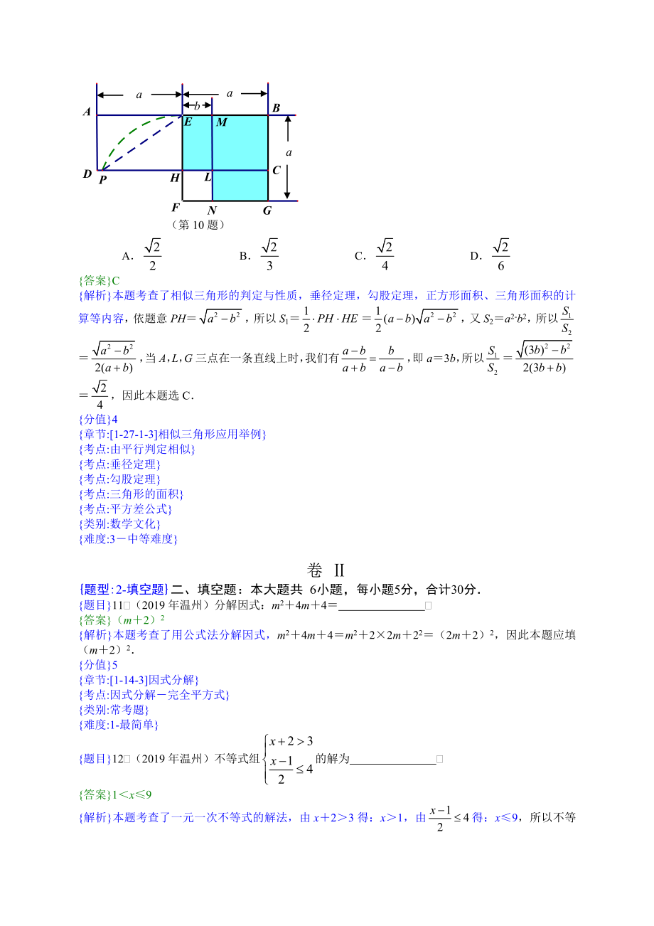 浙江温州中考数学试题（解析版）.doc