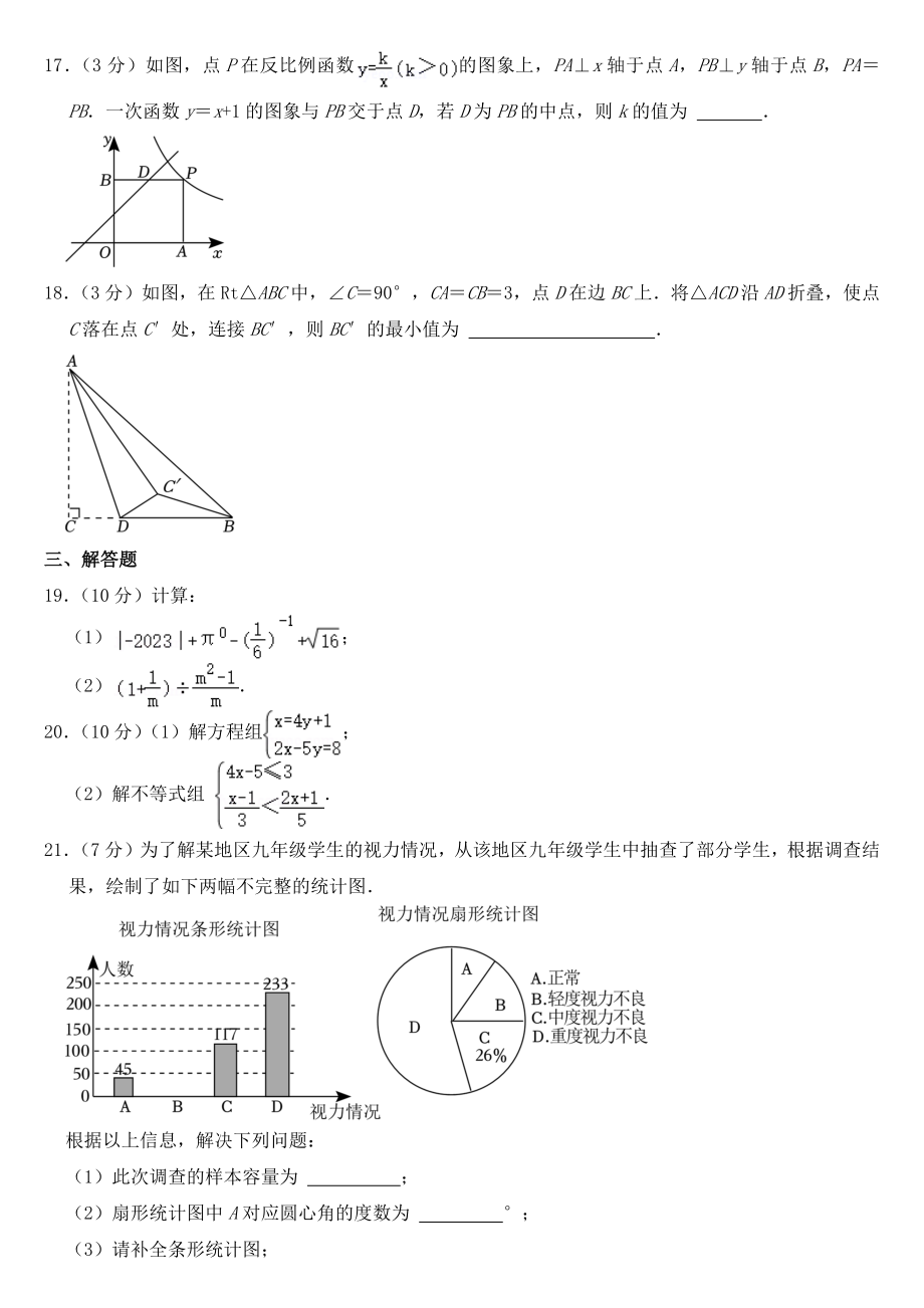 2023年江苏省徐州市中考数学试卷【含答案】.doc