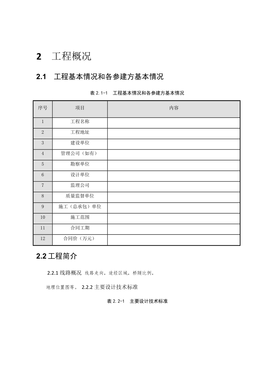 公路工程施工组织设计编制指南.doc