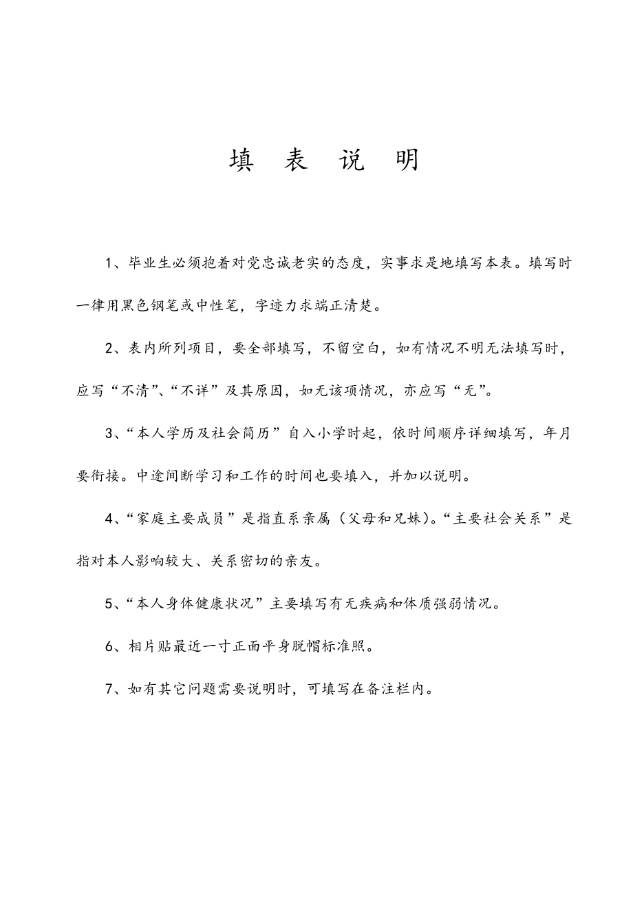 中等职业学校毕业生登记表.doc