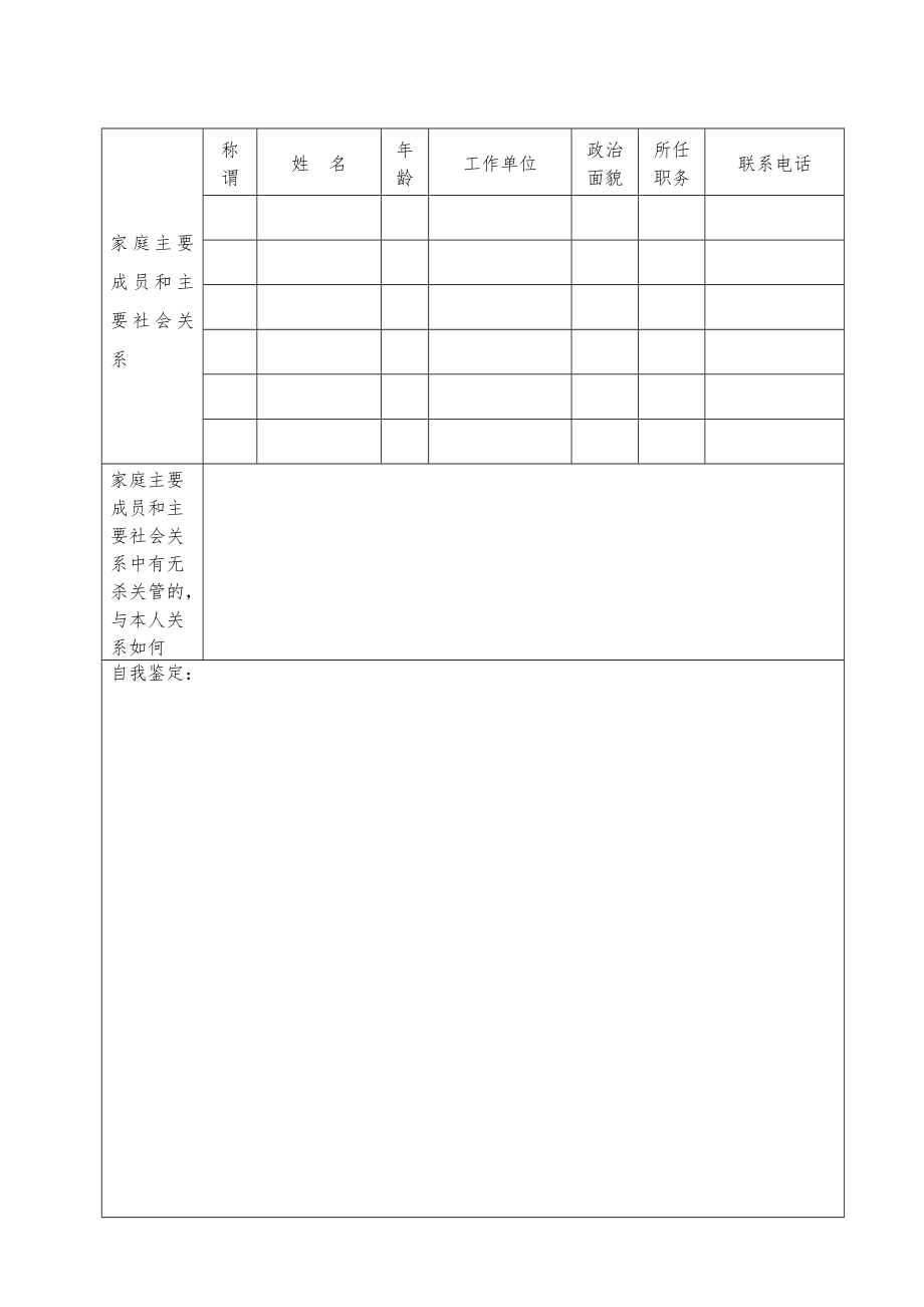 中等职业学校毕业生登记表.doc