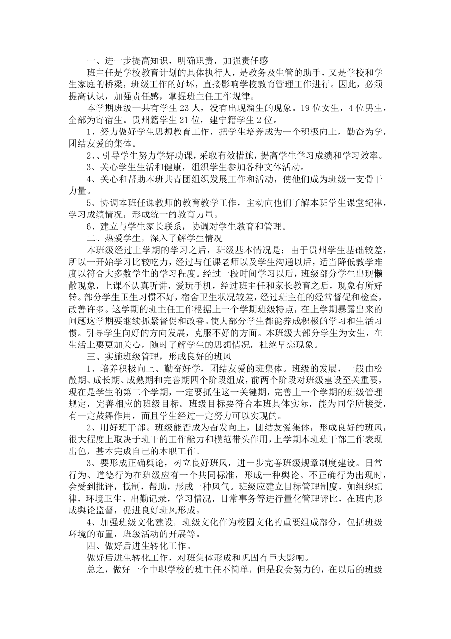 教师提高教学质量个人工作计划5篇.doc