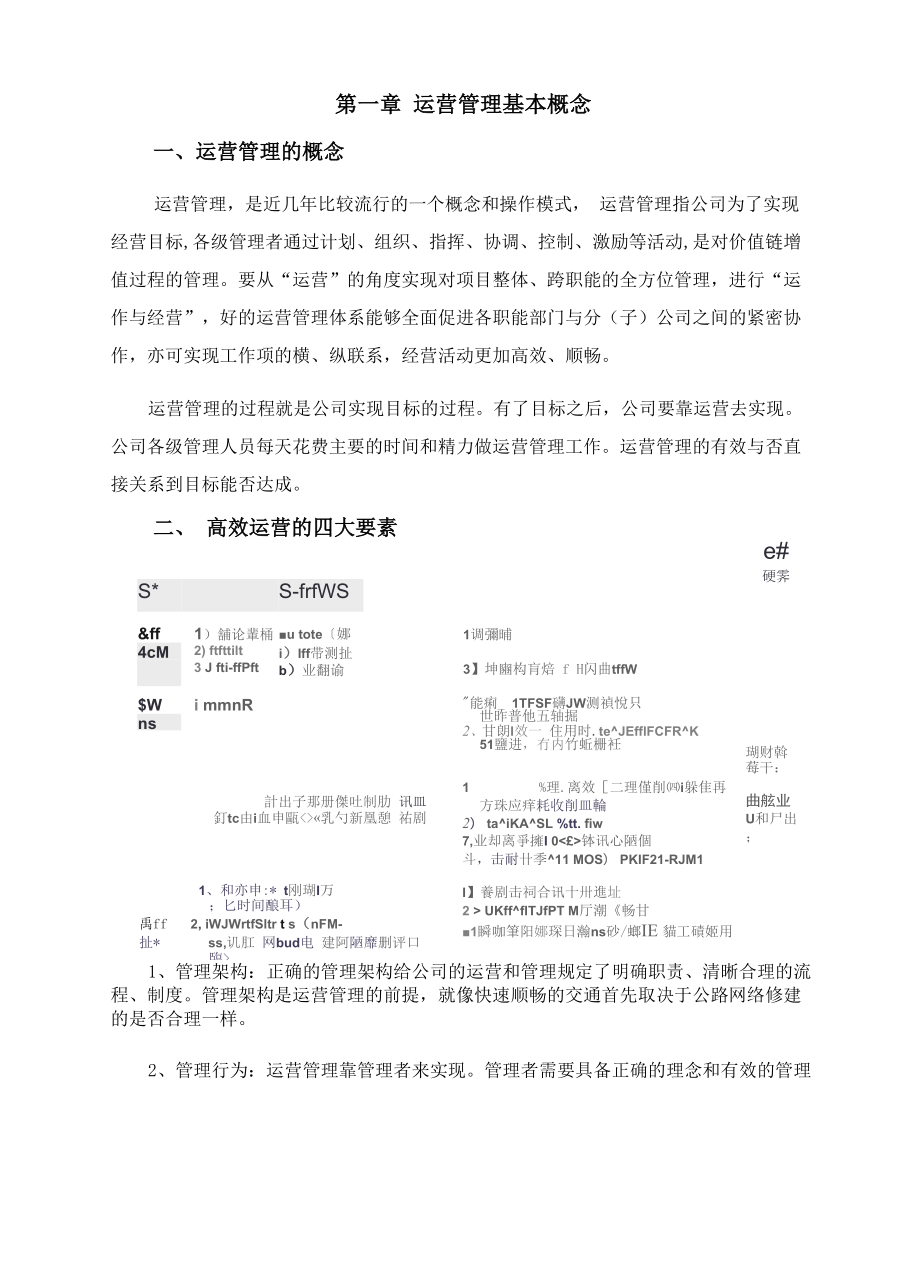 大中型物业公司运营管理方案.doc