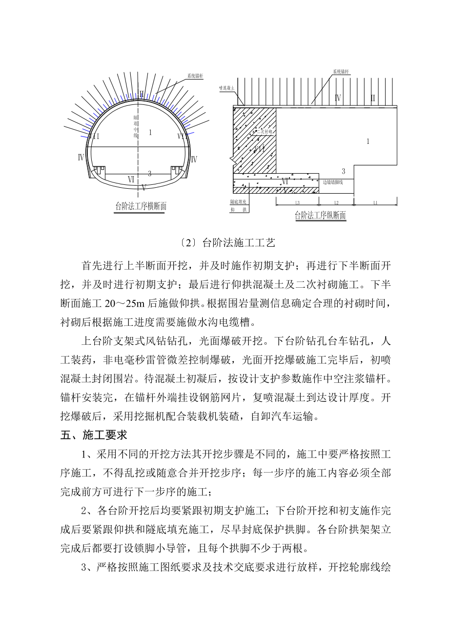 隧道台阶法开挖作业指导书.doc