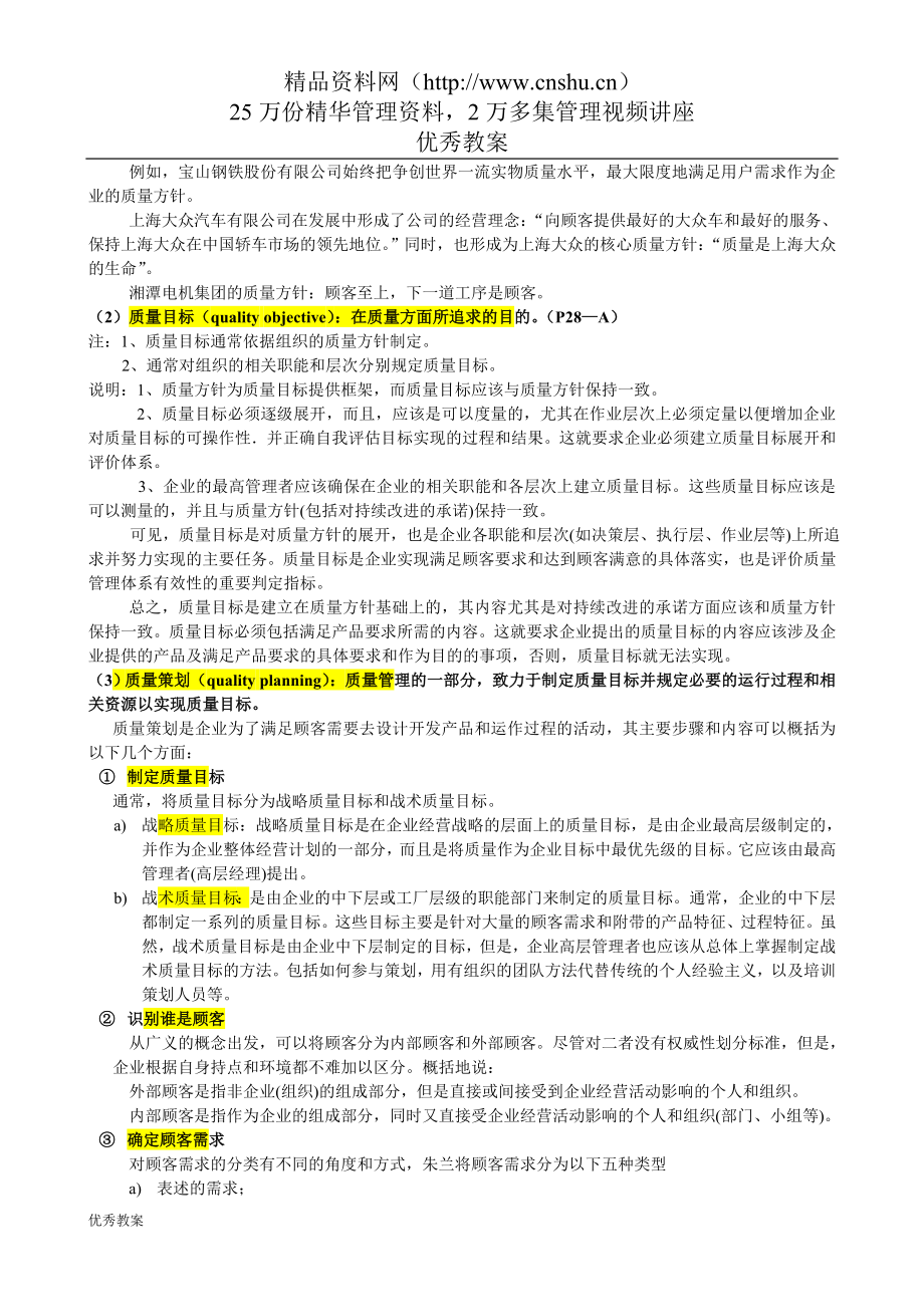 质量管理学教案.doc