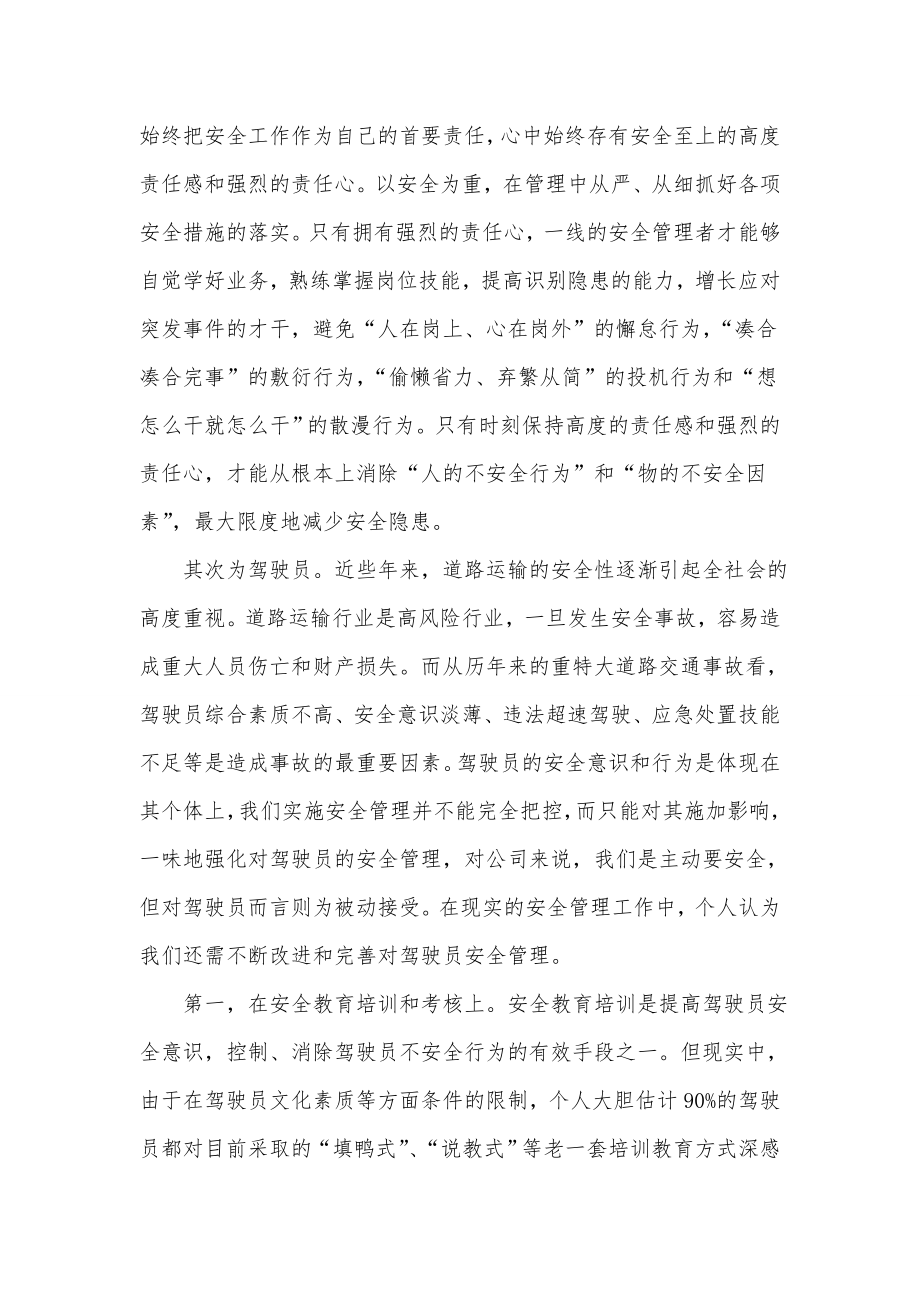 《民警酒驾警示教育心得体会》.doc