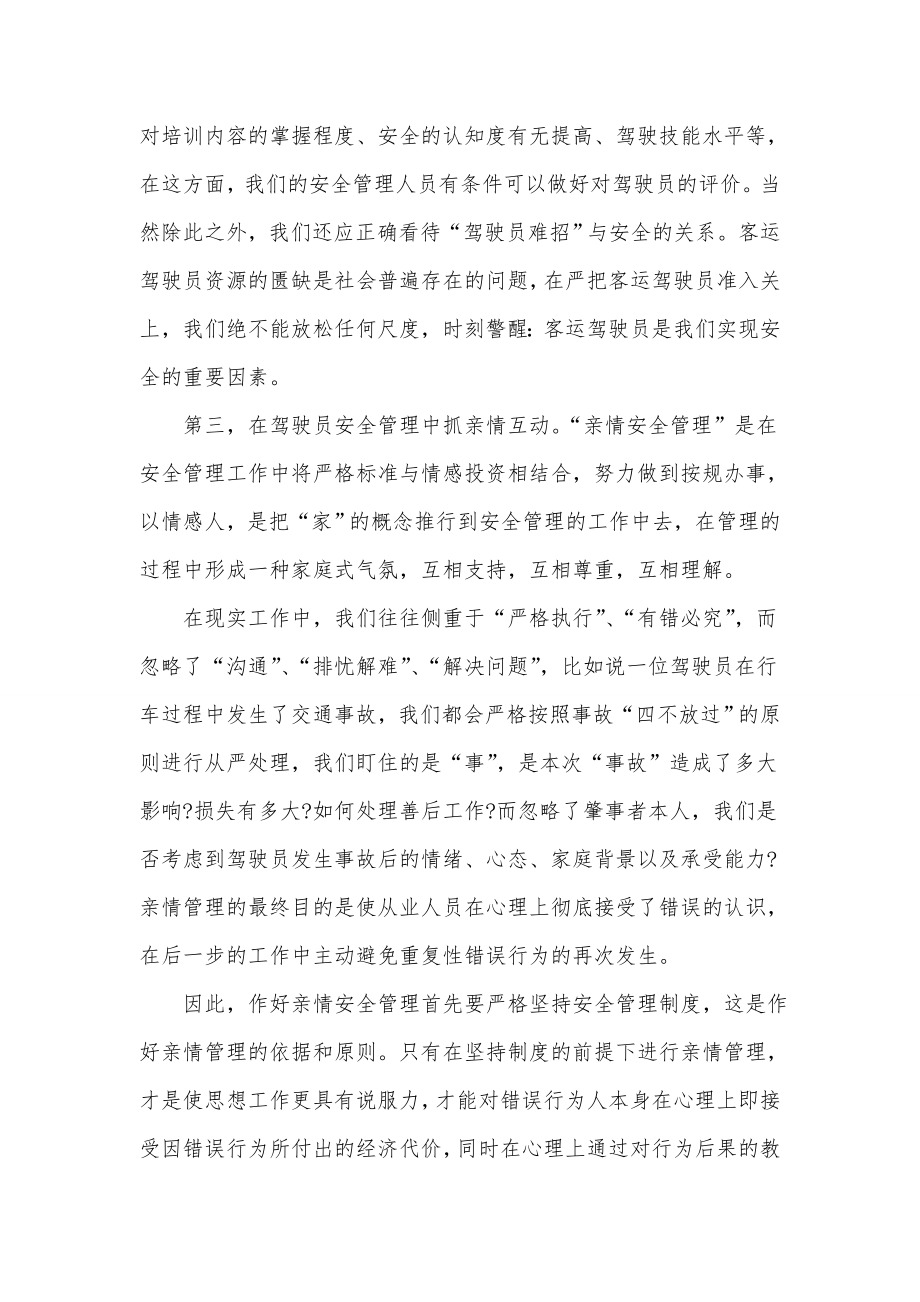 《民警酒驾警示教育心得体会》.doc