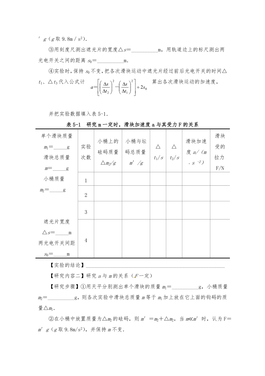 《牛顿第二定律》教学设计.doc