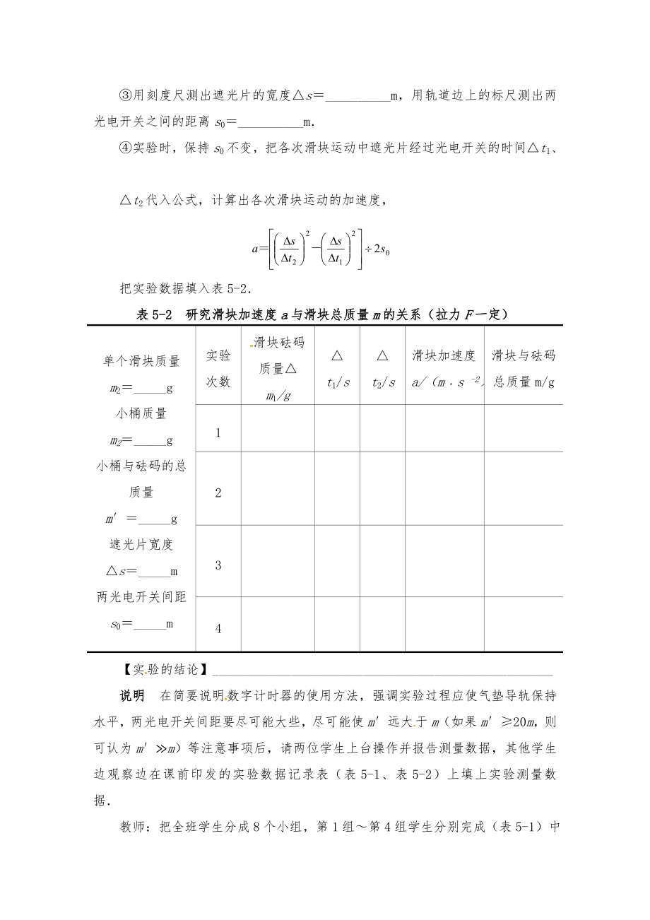 《牛顿第二定律》教学设计.doc