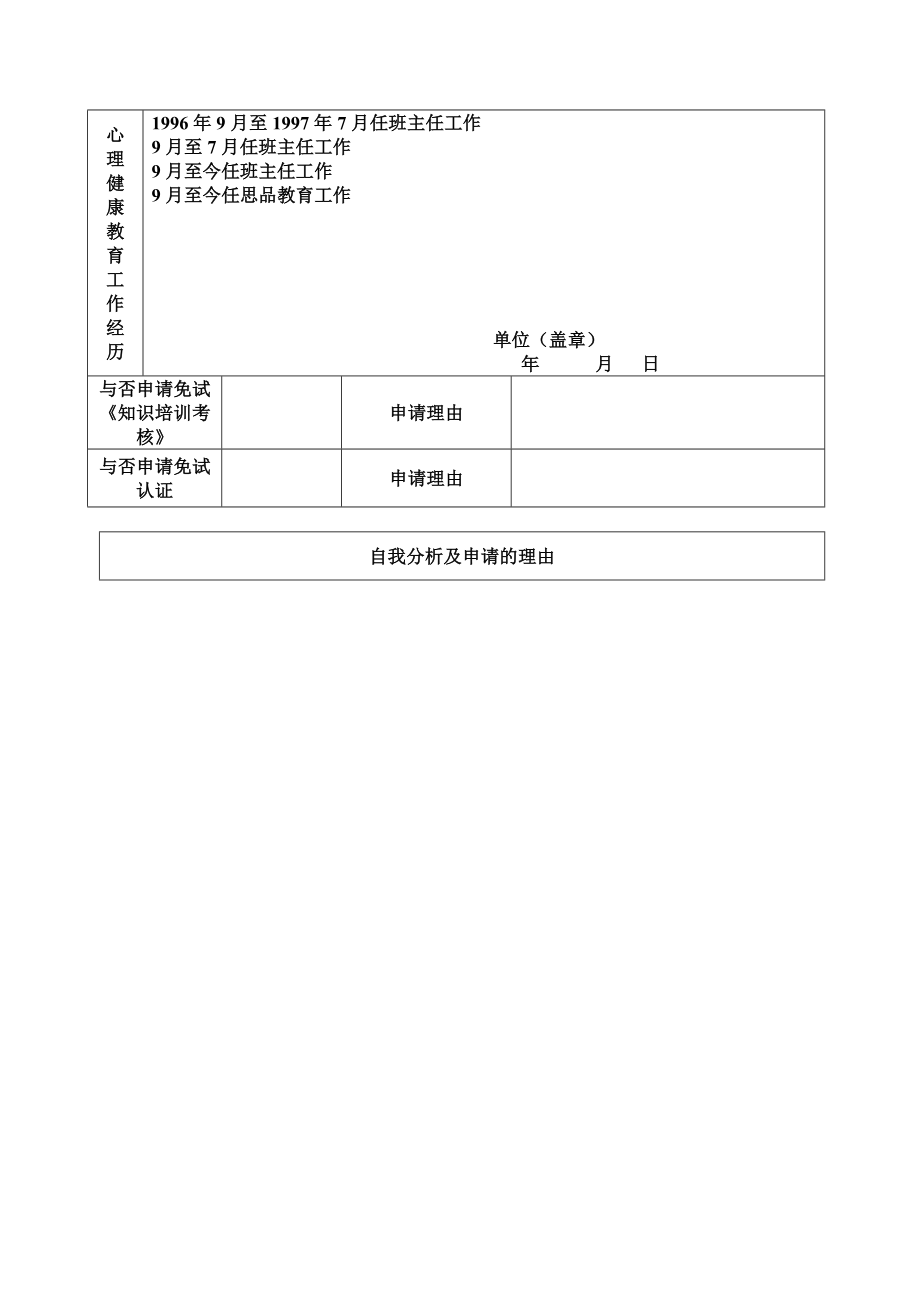 浙江省中小学心理健康教育教师.doc