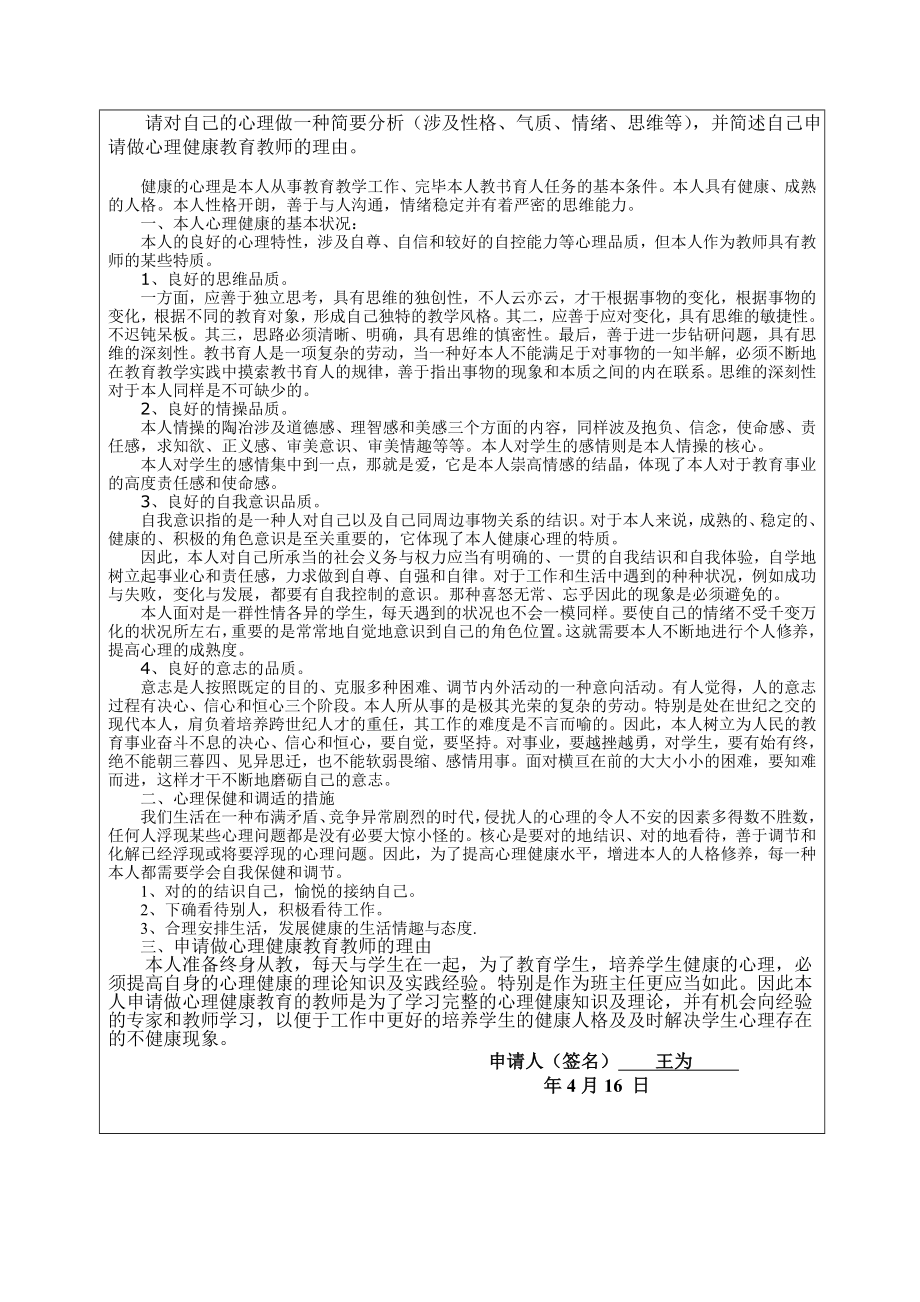 浙江省中小学心理健康教育教师.doc