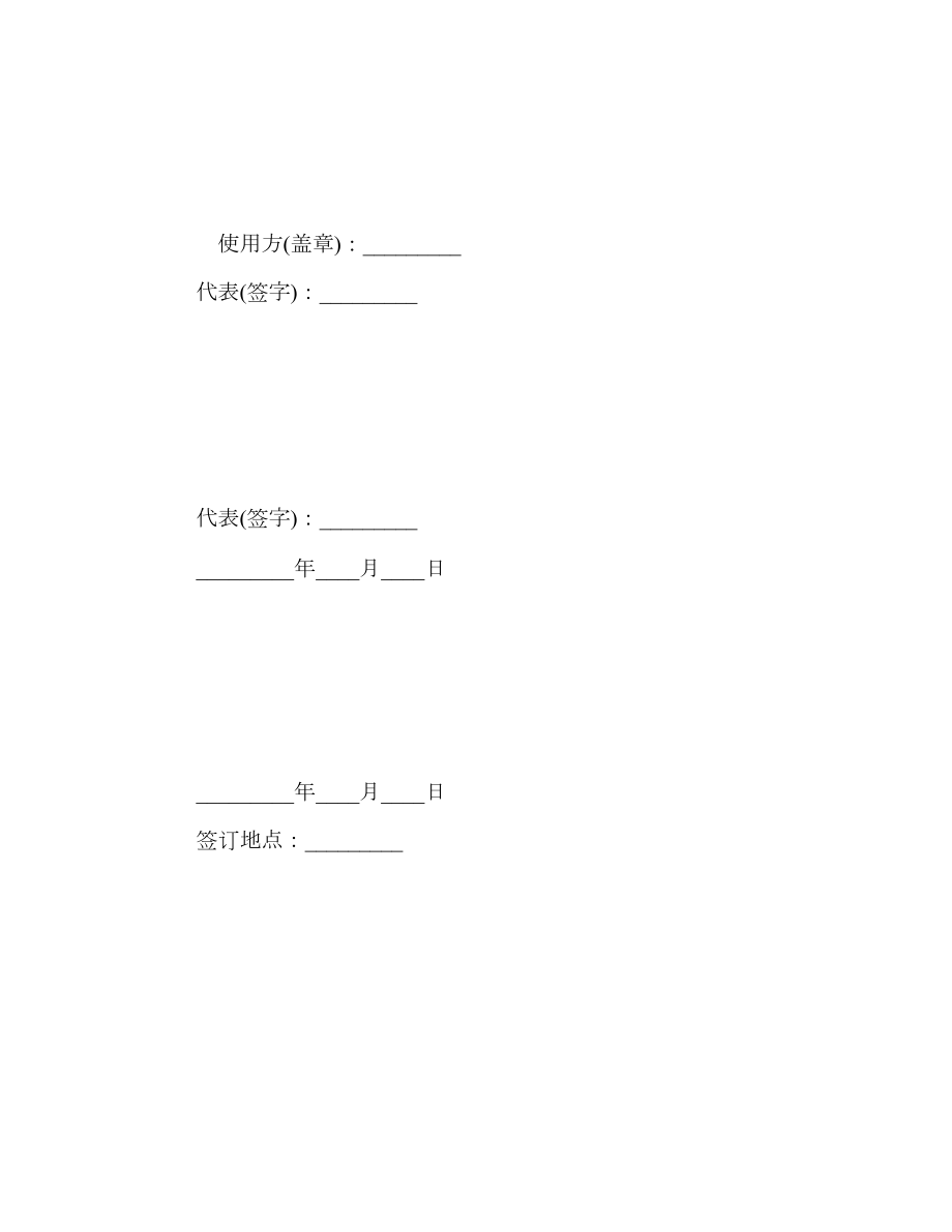 技术合同国家基础地理信息数据使用许可协议.doc