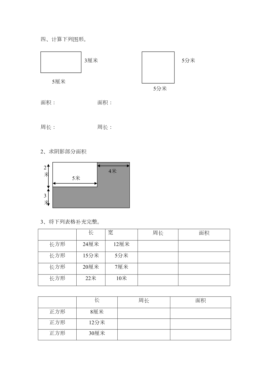 人教版小学三年级数学下册计算题专项.doc