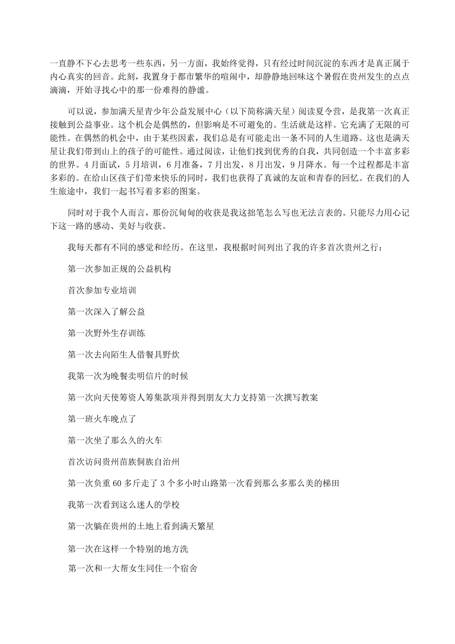 少儿传统游戏活动总结趣味游戏社团活动工作总结.doc