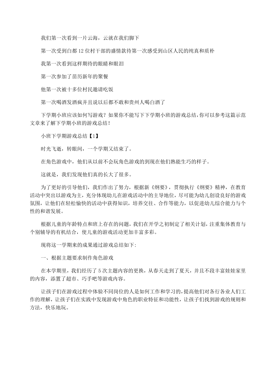 少儿传统游戏活动总结趣味游戏社团活动工作总结.doc