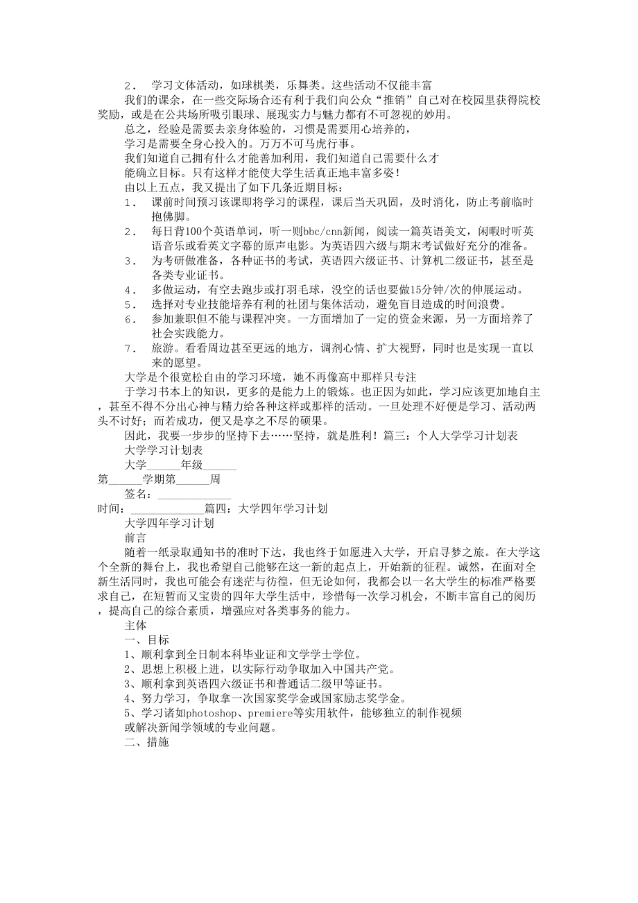 大学学习计划表word参考模板.doc