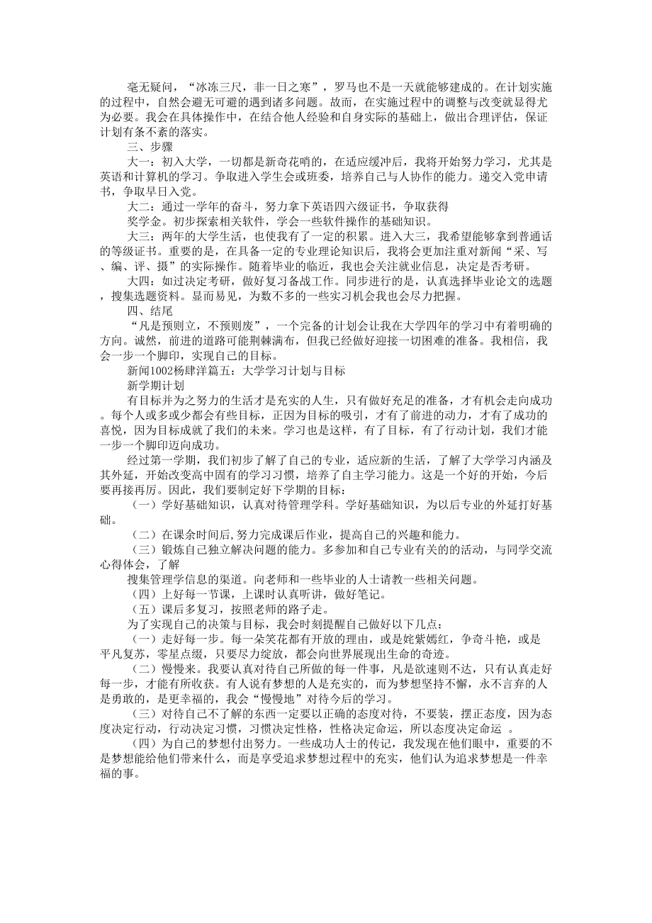 大学学习计划表word参考模板.doc