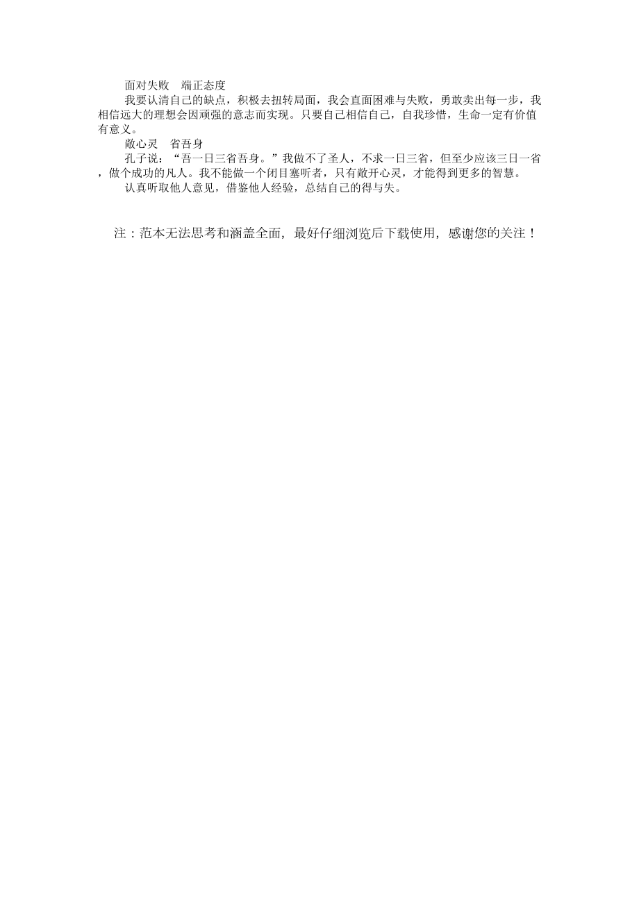 大学学习计划表word参考模板.doc