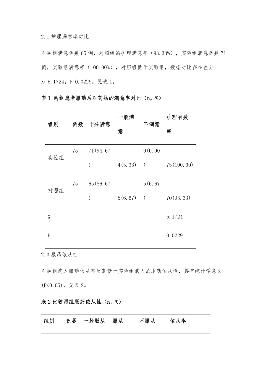 药房管理中传统中药饮片与中药配方颗粒的应用比较.doc