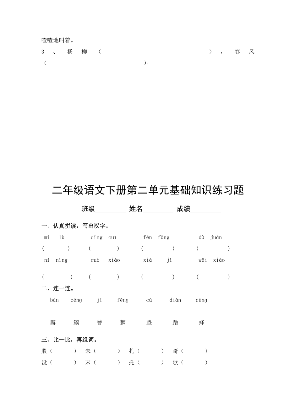 二年级下册语文基础知识练习题新.doc