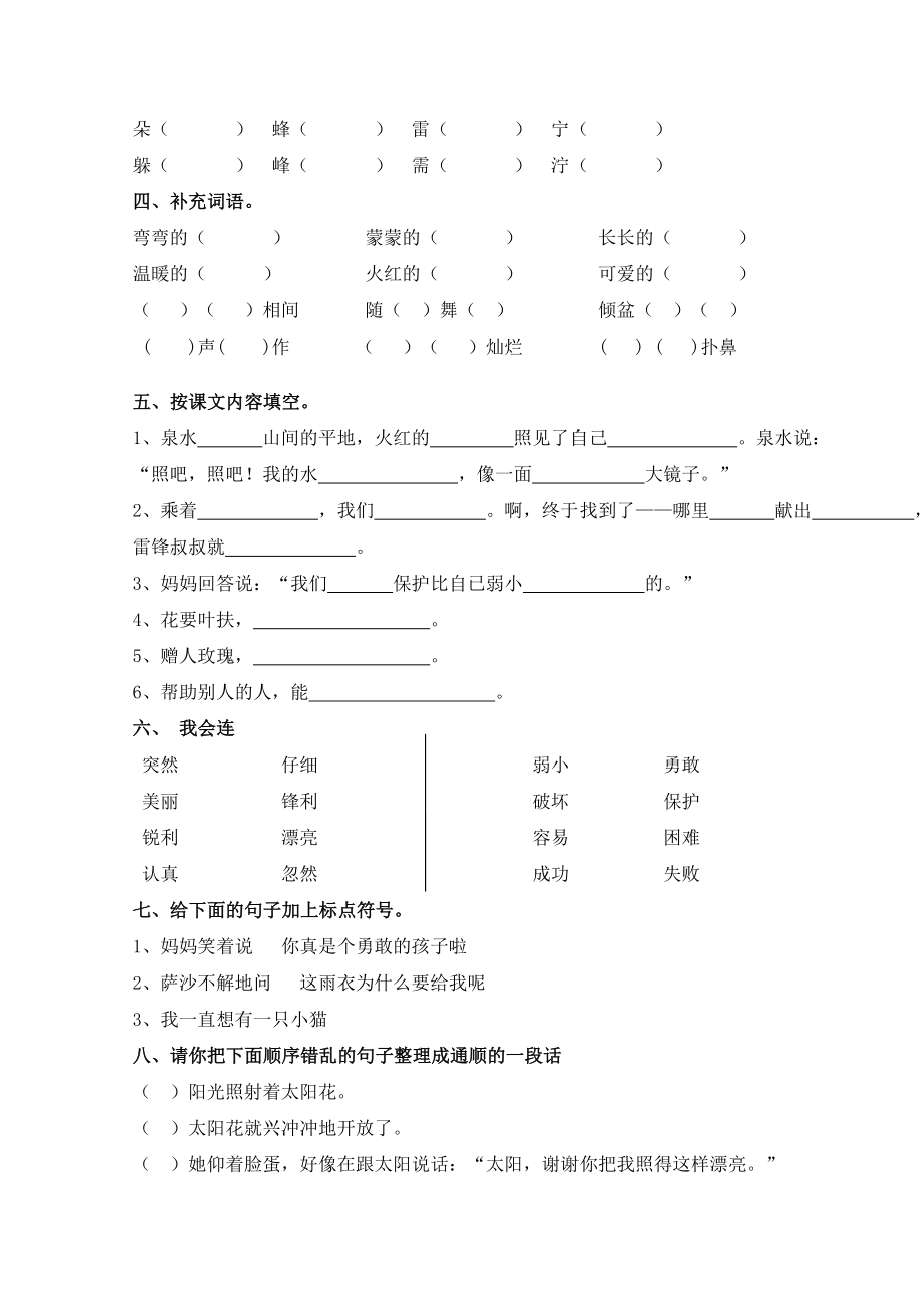 二年级下册语文基础知识练习题新.doc