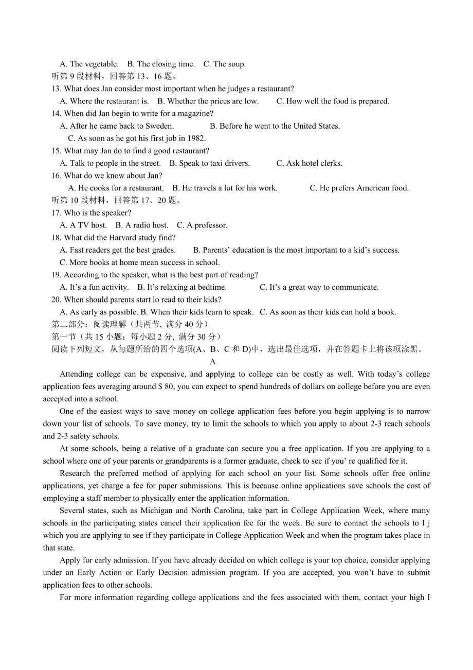 上海高考英语真题试卷上海市高考英语试卷及参考答案2.doc