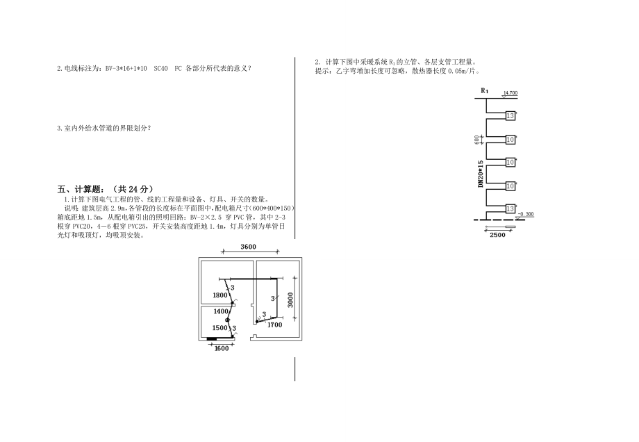 《安装工程预算》试卷A.doc