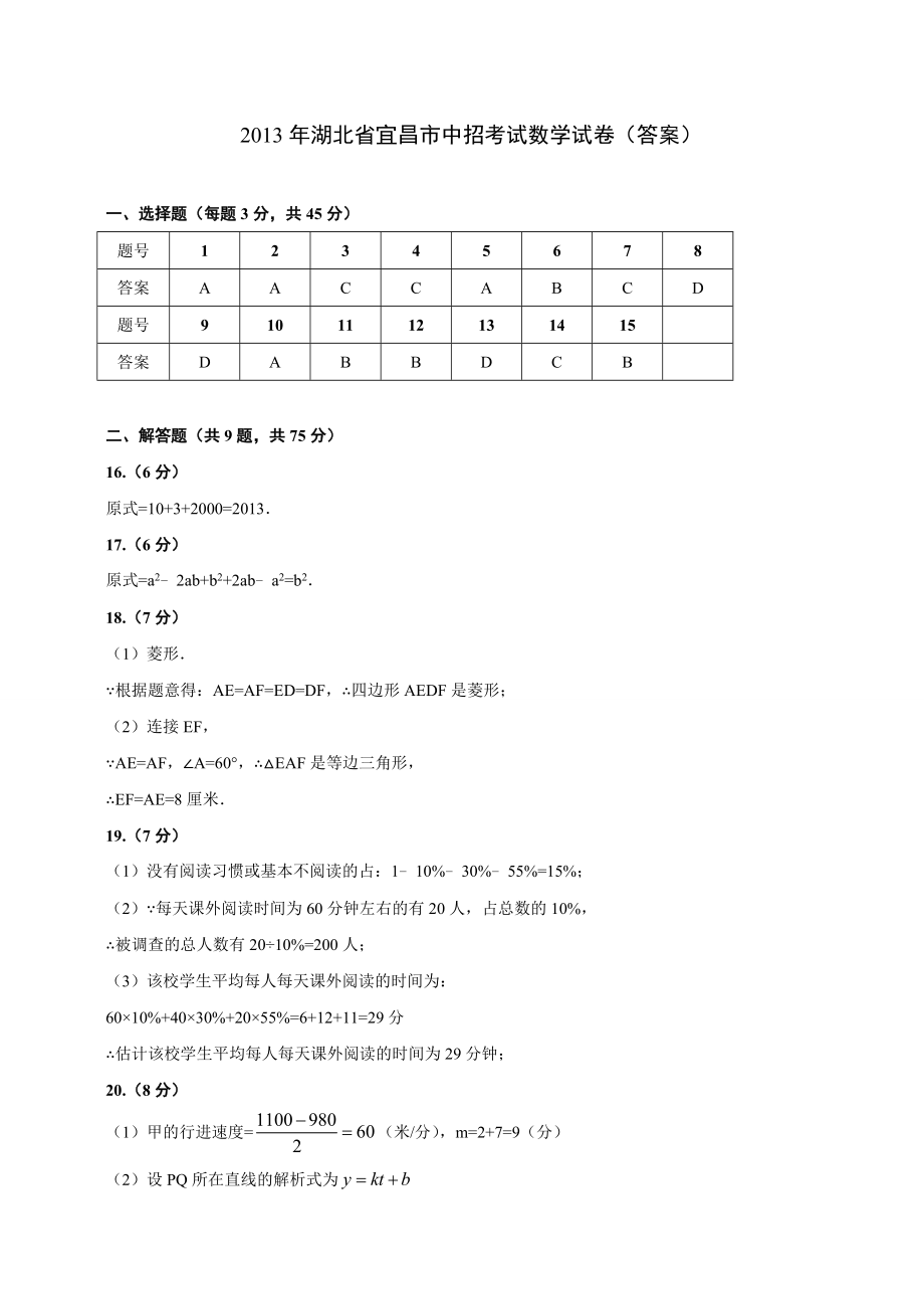 2022年湖北省宜昌市中考数学试卷及答案.doc