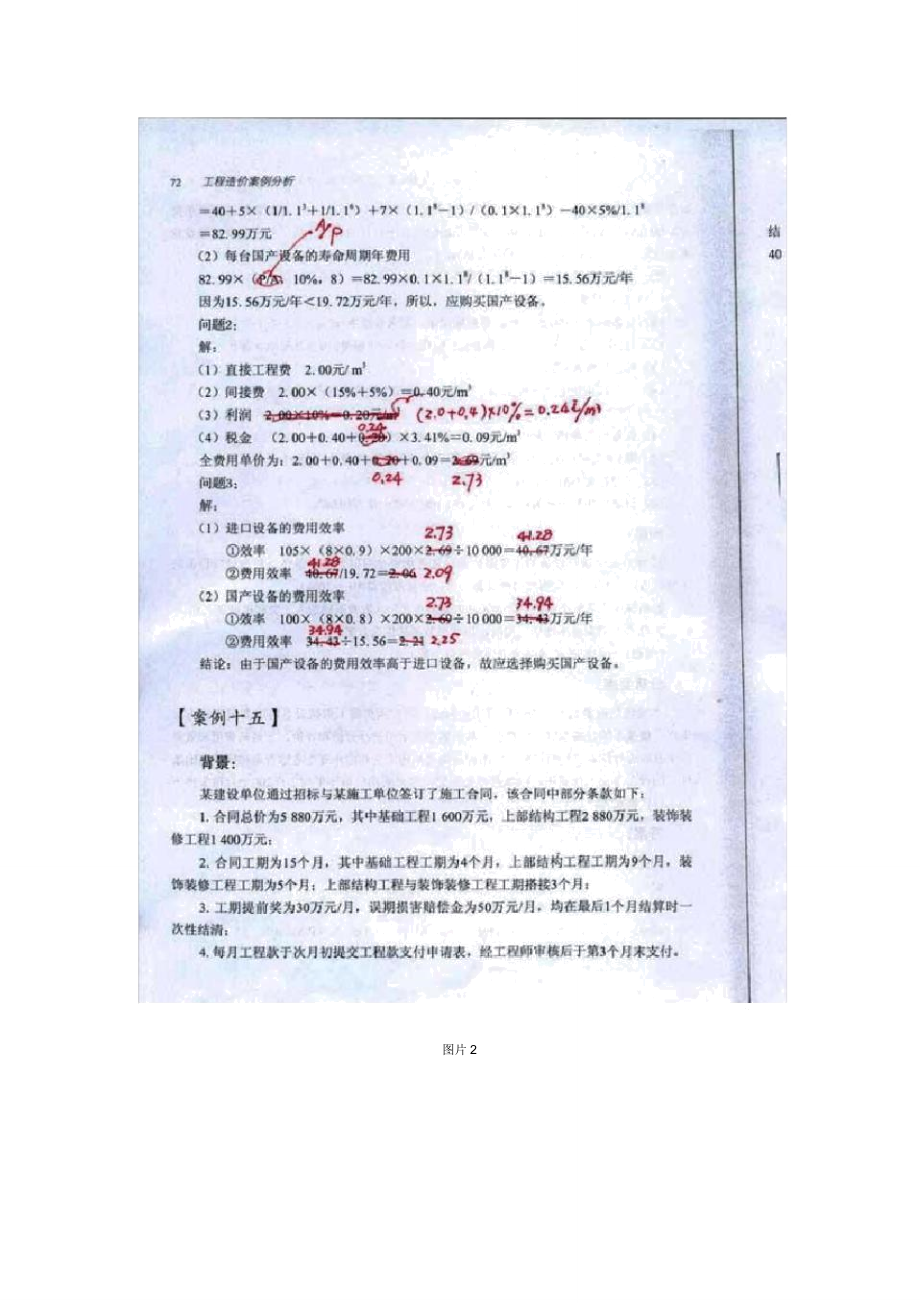 造价工程师考试教材勘误表.doc