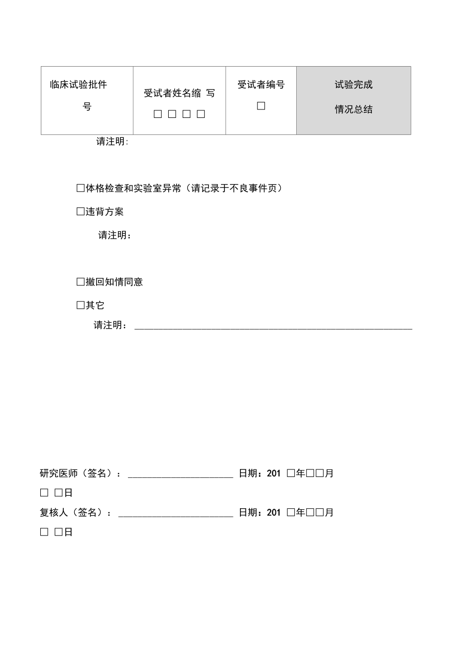 临床试验CRF表完整.doc