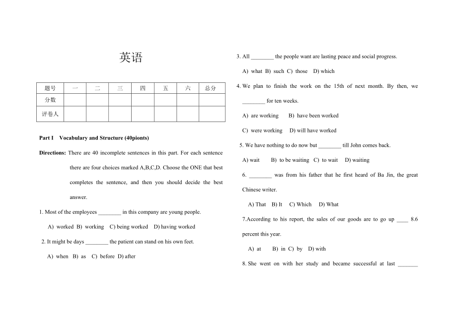 2022年专升本英语试卷.doc