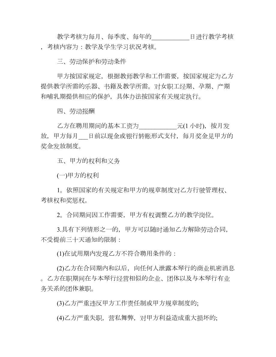 员工正式聘用合同2.doc