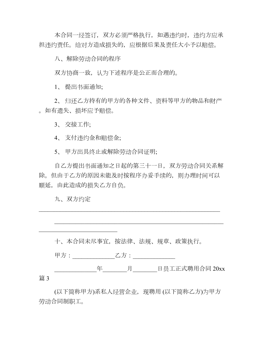 员工正式聘用合同2.doc