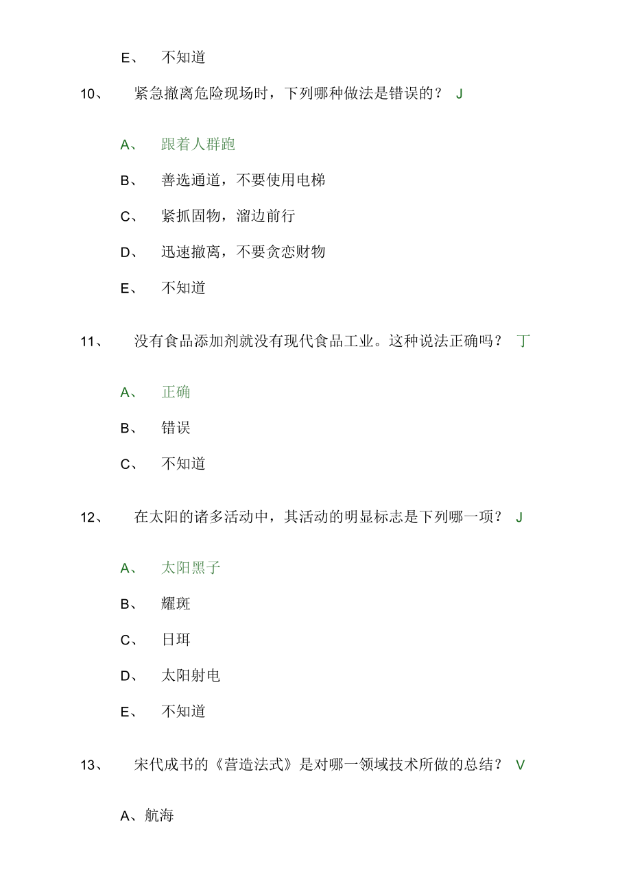 贵州百万公众网络测试答案.doc