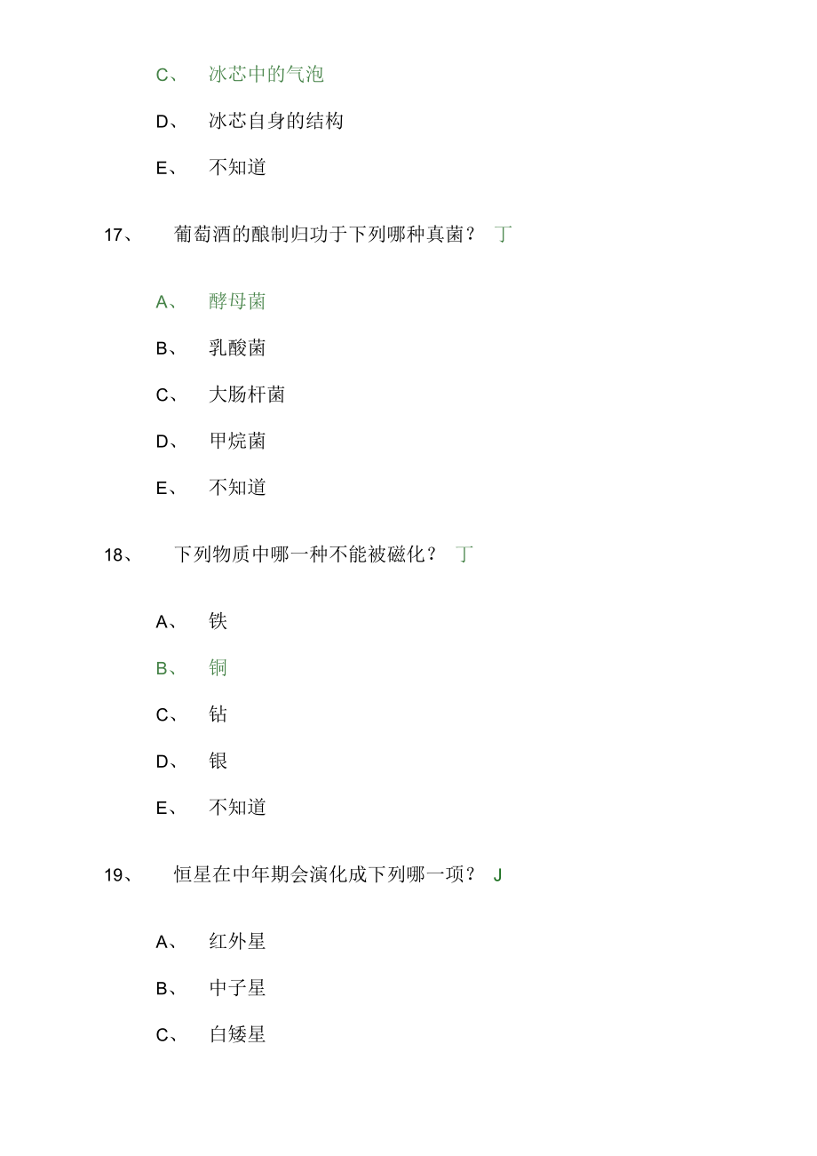 贵州百万公众网络测试答案.doc